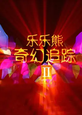 欧美日韩亚洲国产一区二区三区